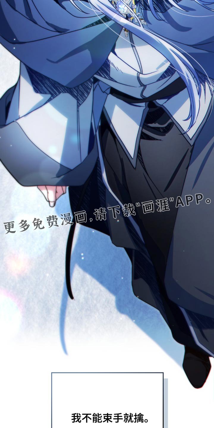 第119章：【第二季】我不能束手就擒
