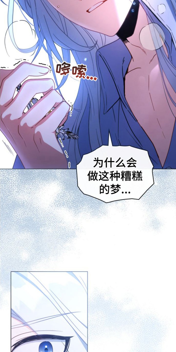 第3章：糟糕的梦