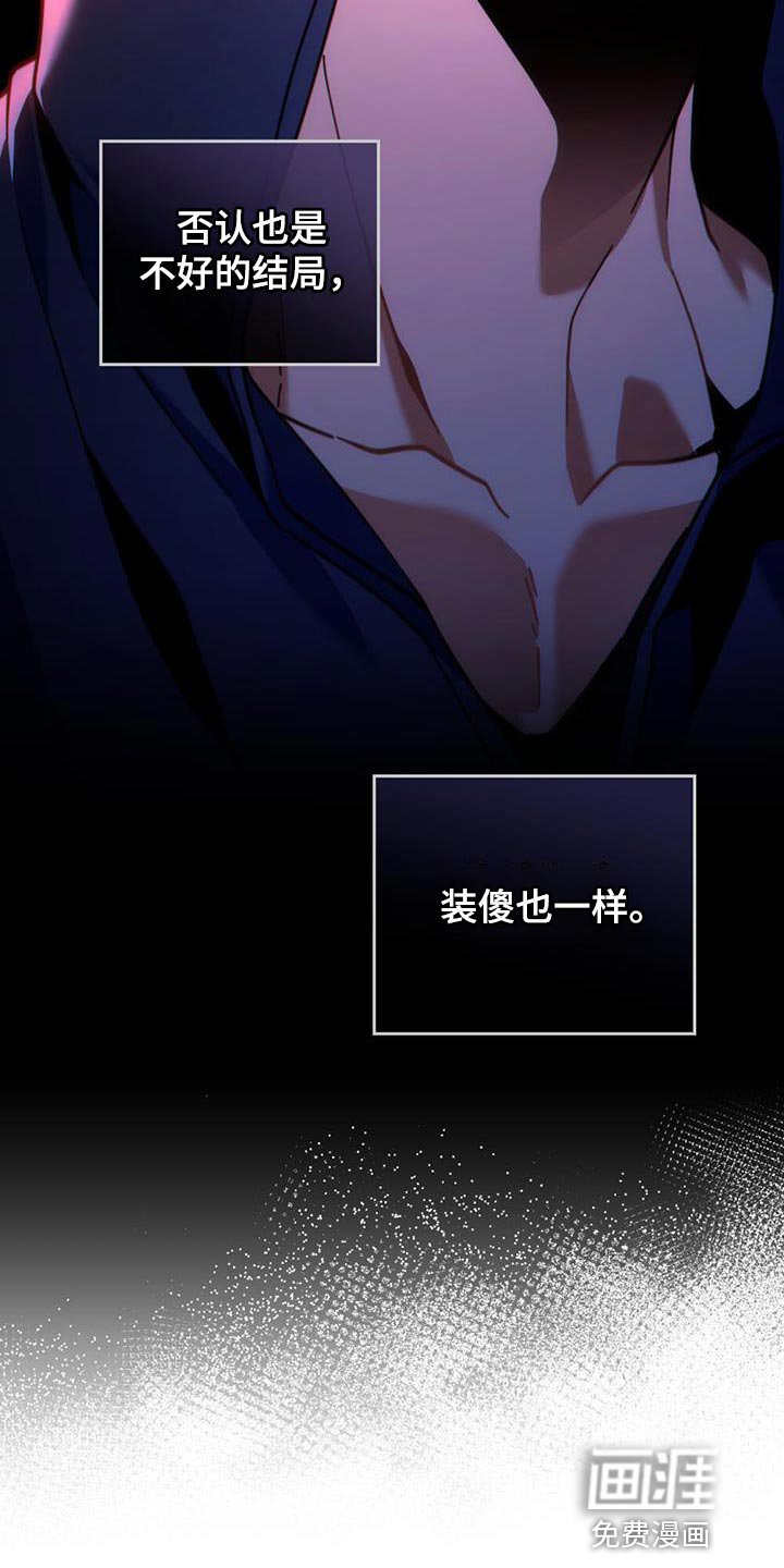 第33章：耍花招
