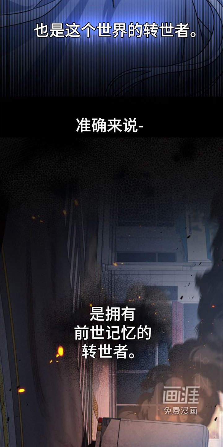 第4章：转世者