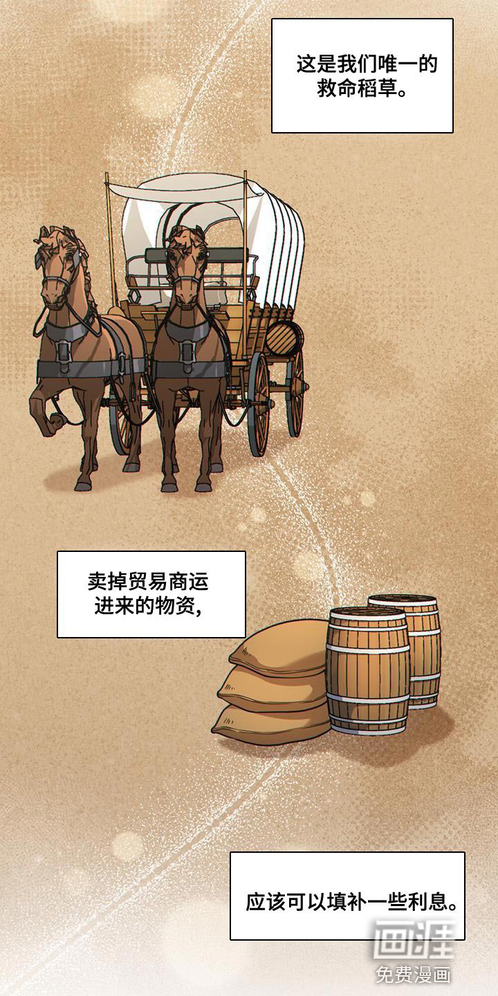 第41章：贸易商