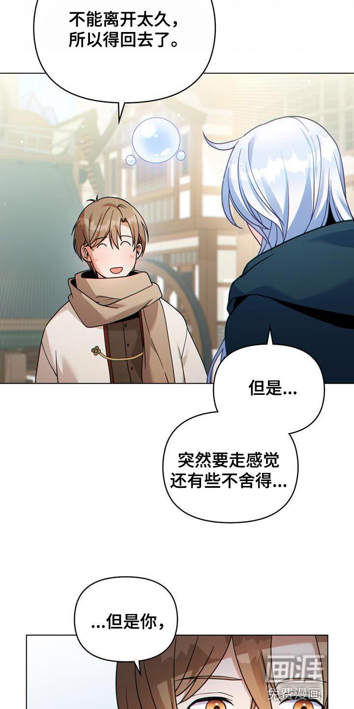 第44章：秘密对话
