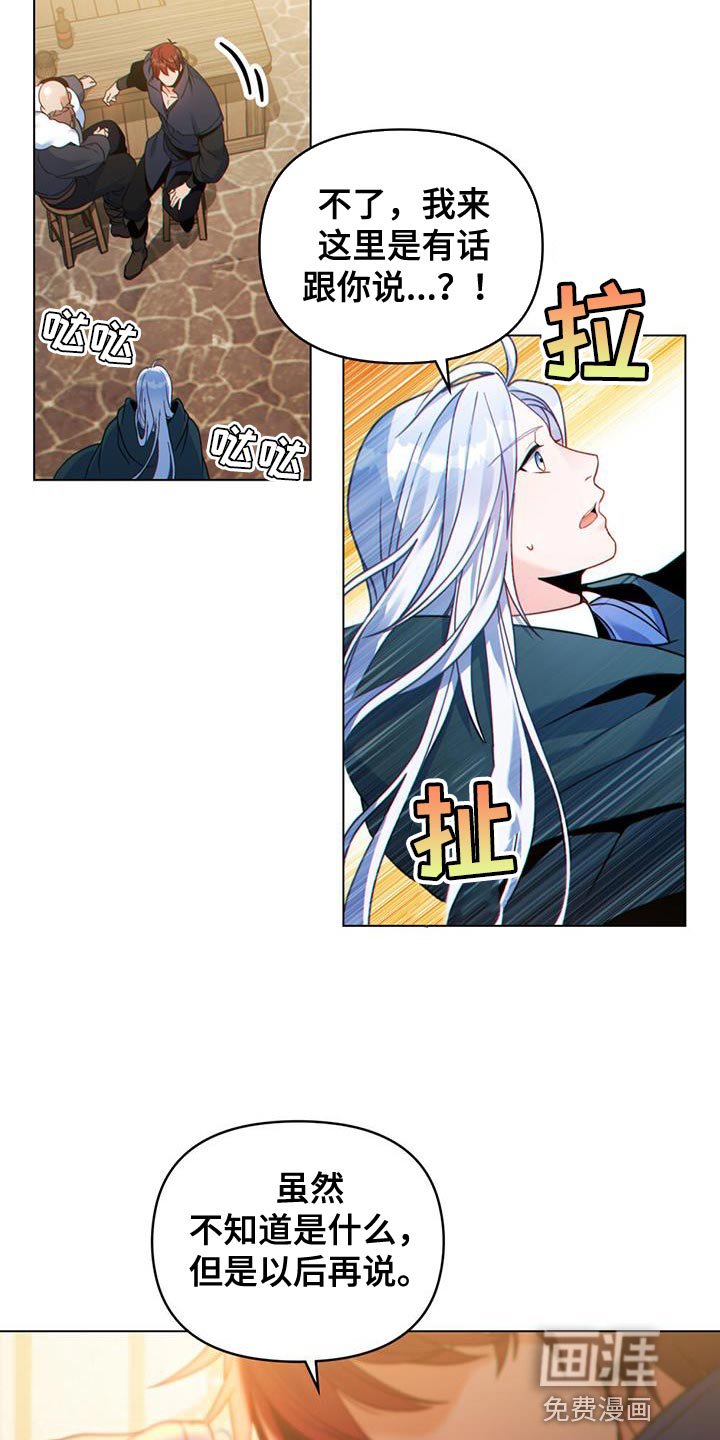 第44章：秘密对话
