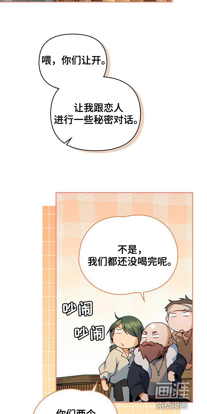 第44章：秘密对话