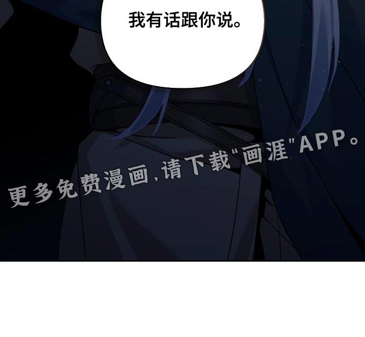 第52章：我有话跟你说