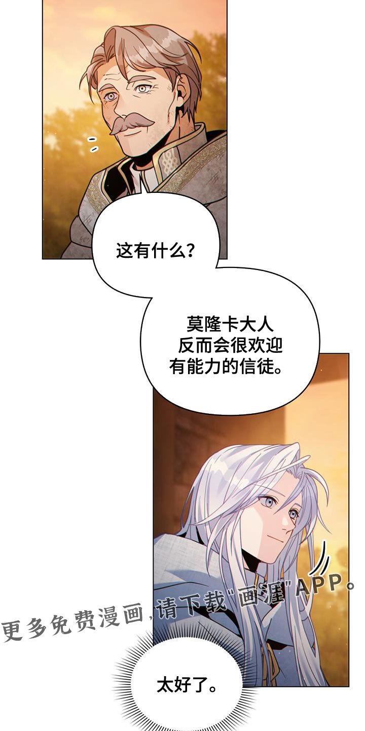 第66章：有能力的信徒