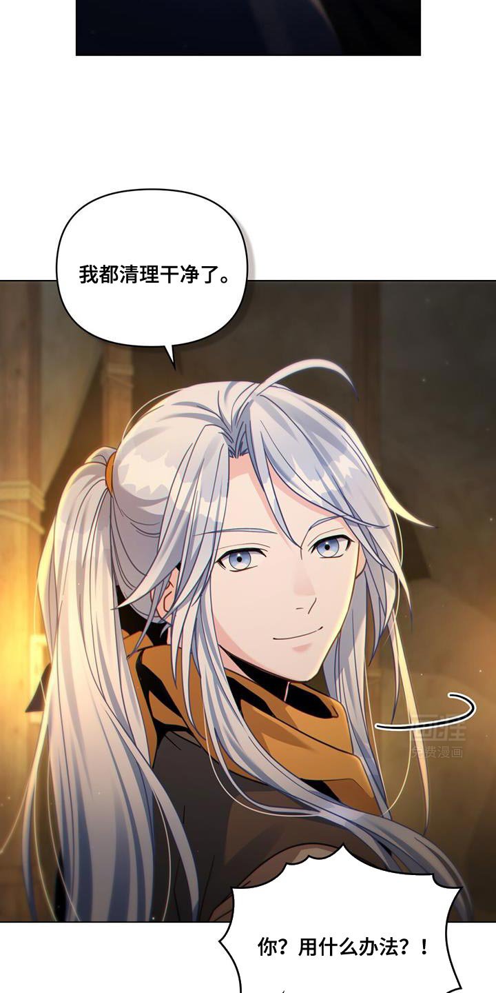 第70章：我都清理干净了