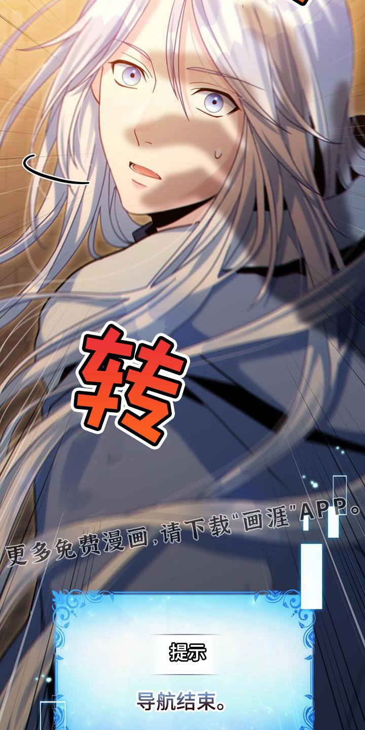 第71章：导航结束