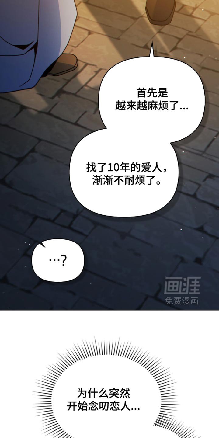 第77章：寻找伴侣