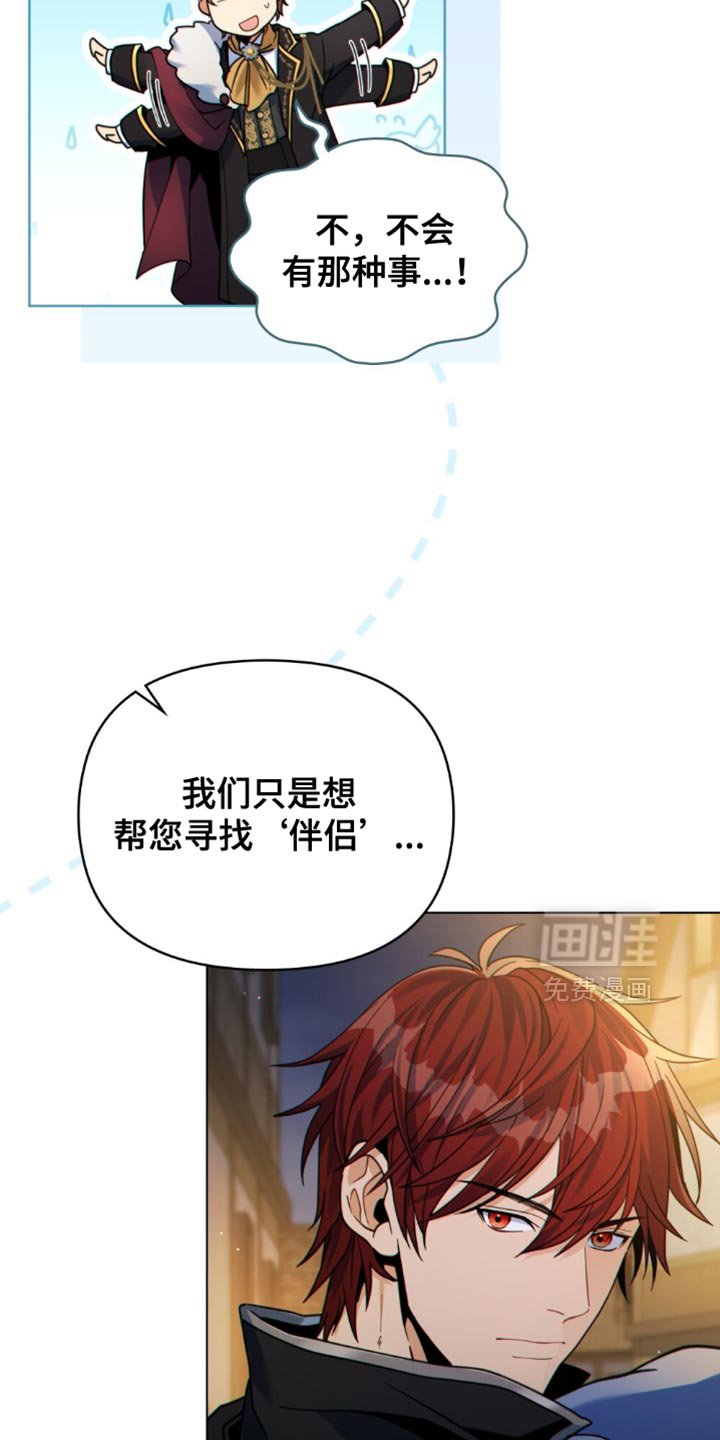 第77章：寻找伴侣