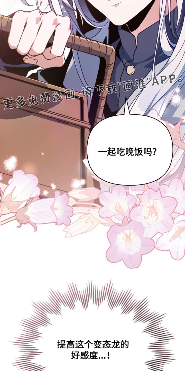 第80章：【第二季】好感度