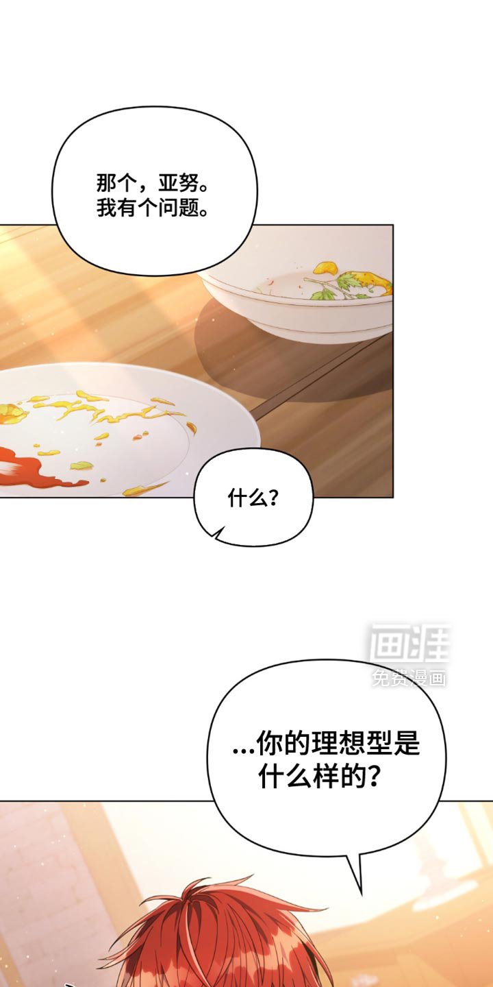 第81章：【第二季】聊到什么时候