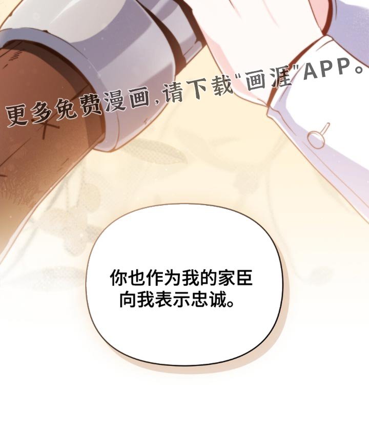 第92章：【第二季】表示忠诚