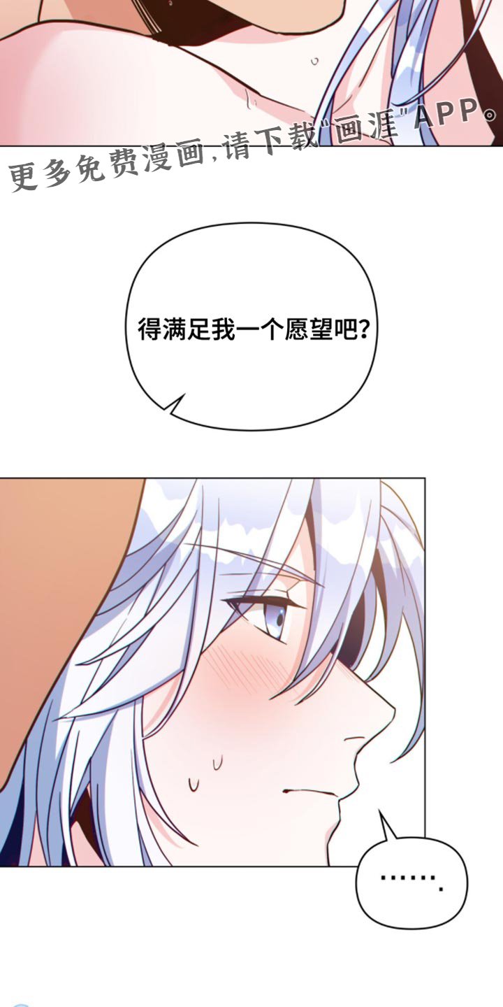 第95章：【第二季】满足我一个愿望吧