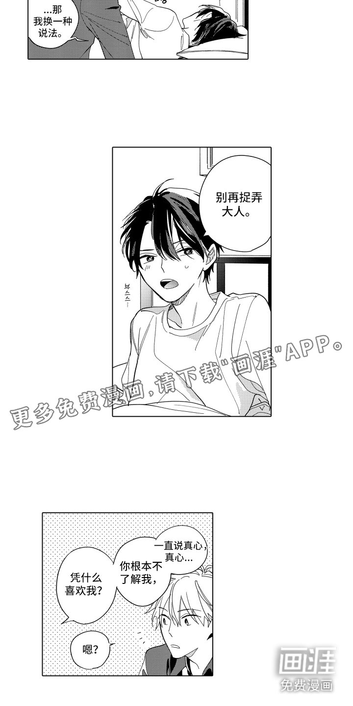 第13章：吃醋
