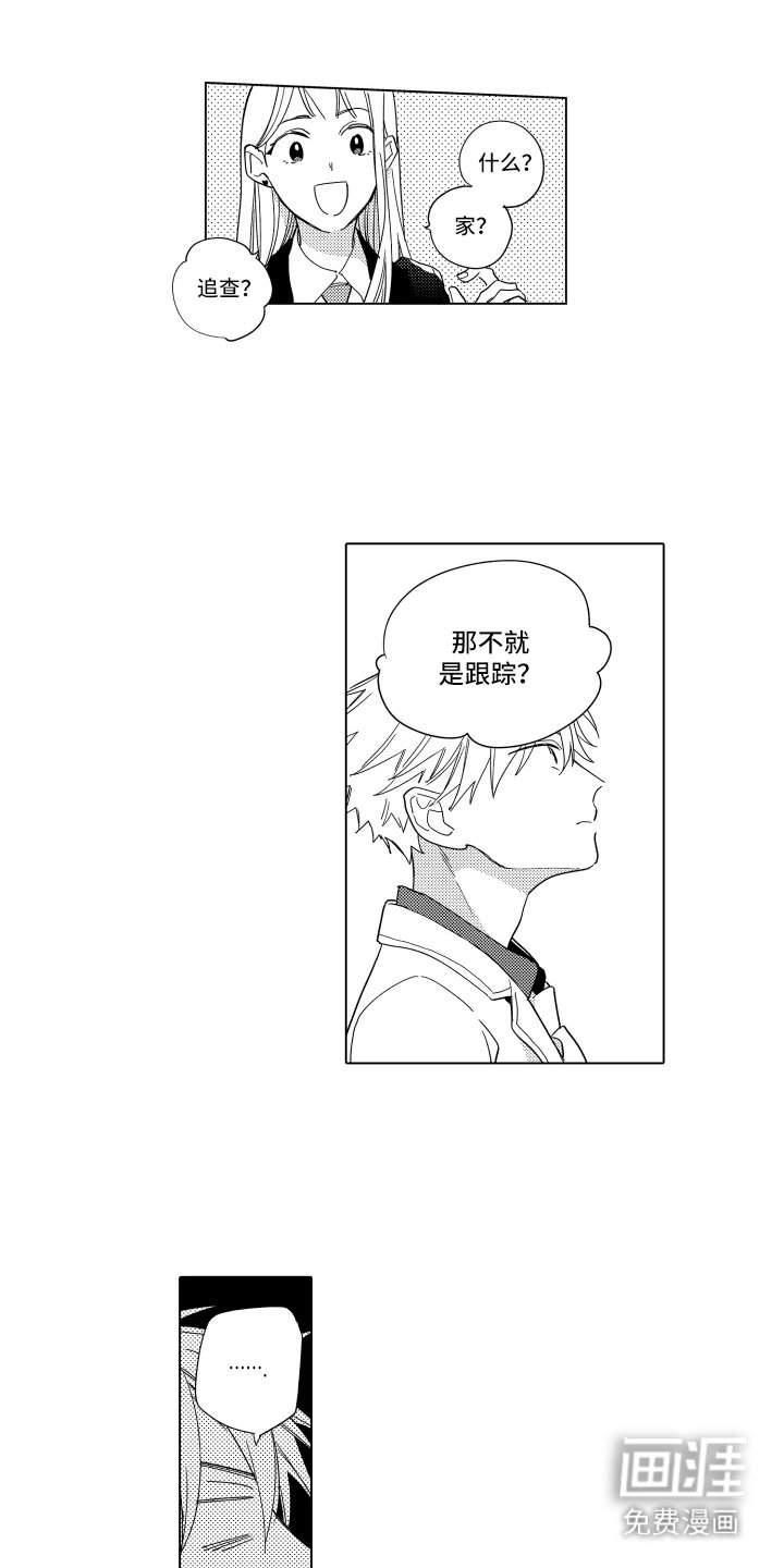 第17章： 争吵