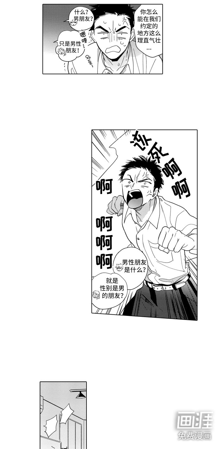 第17章： 争吵