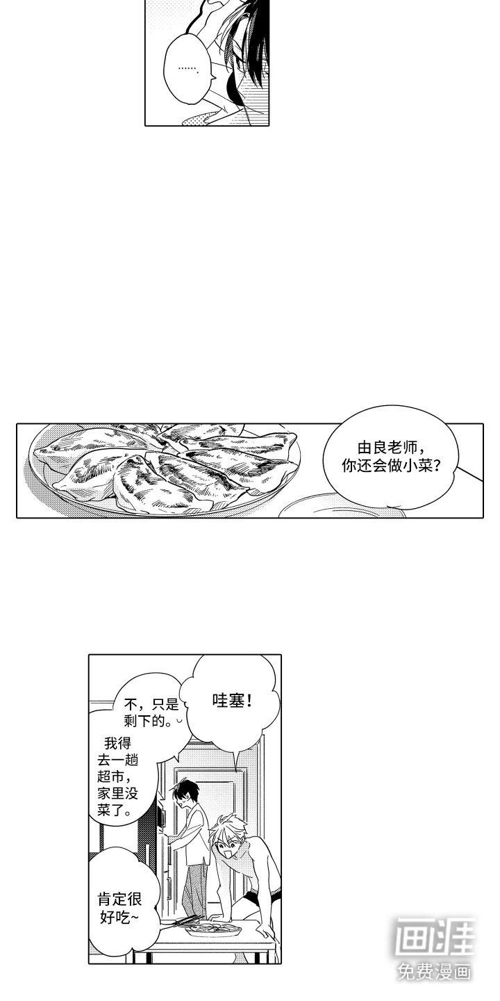 第19章：暂时收留