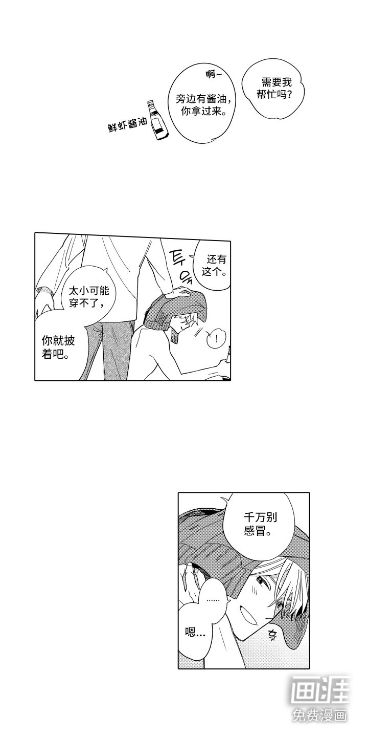第19章：暂时收留