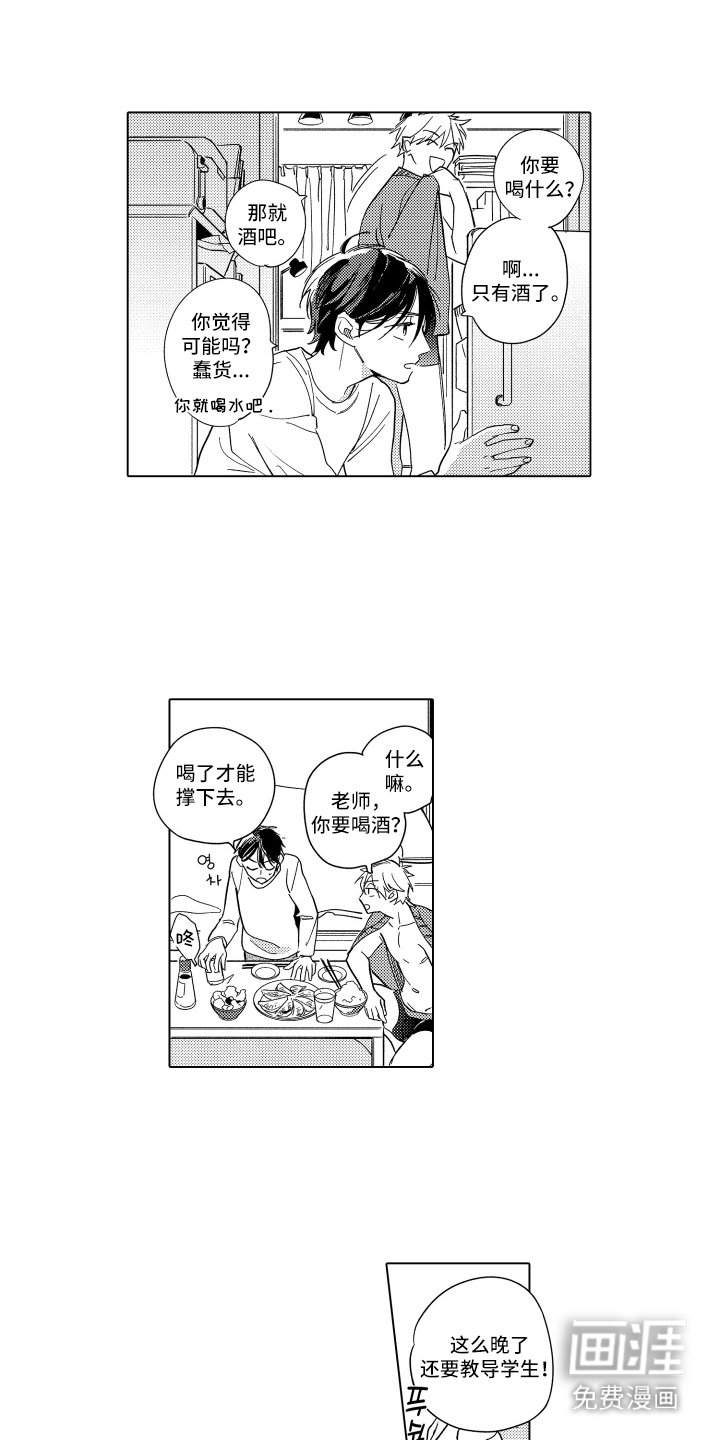 第19章：暂时收留