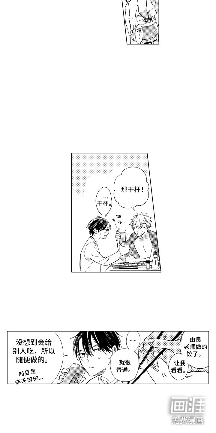 第19章：暂时收留