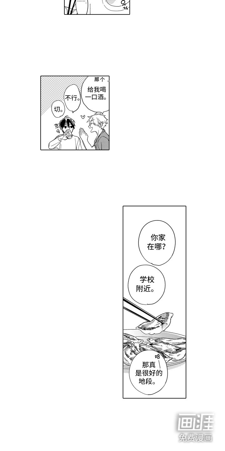 第19章：暂时收留