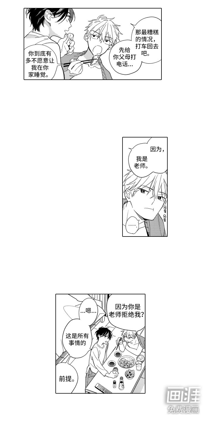 第19章：暂时收留