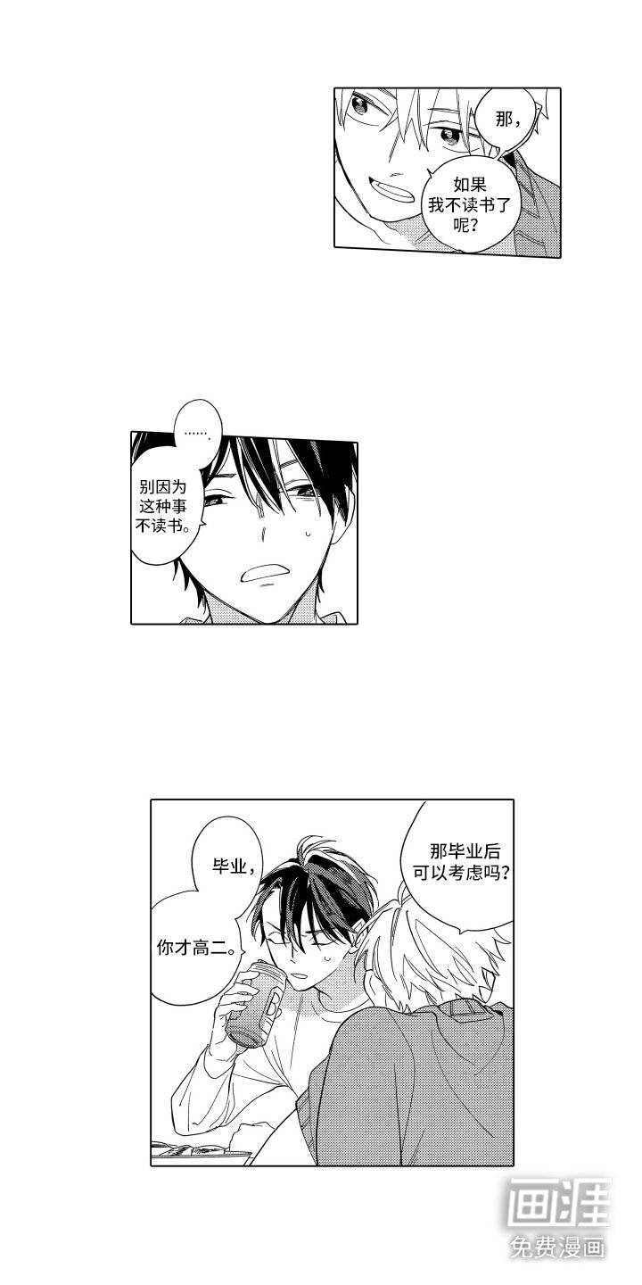 第19章：暂时收留