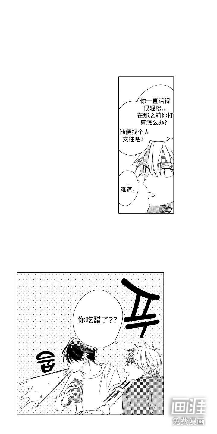 第19章：暂时收留