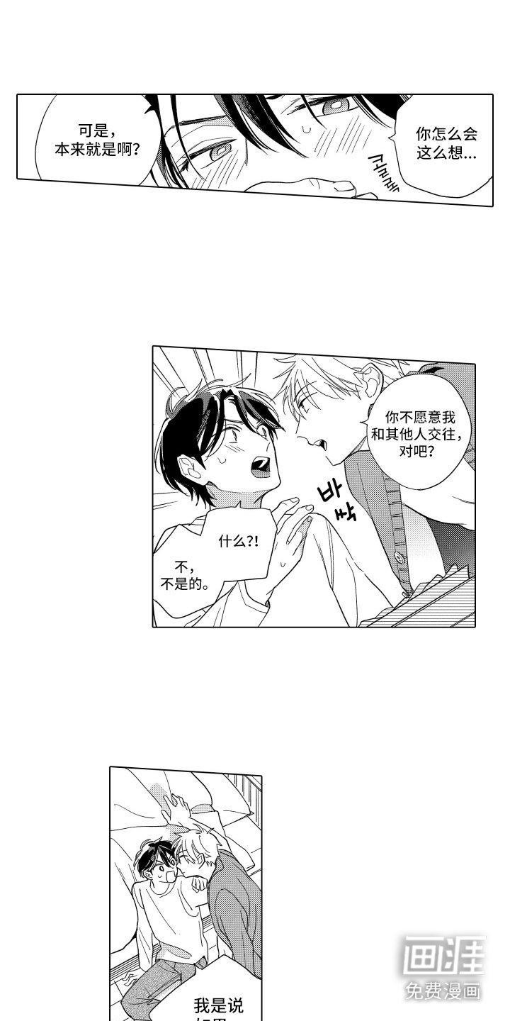 第19章：暂时收留