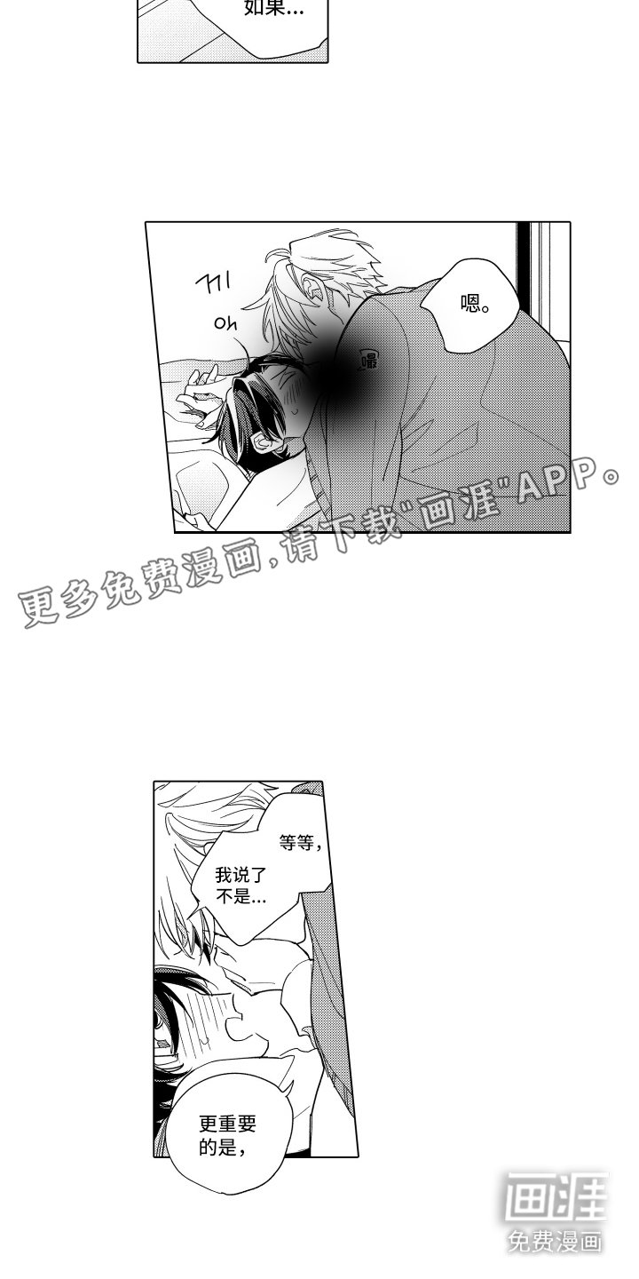 第19章：暂时收留