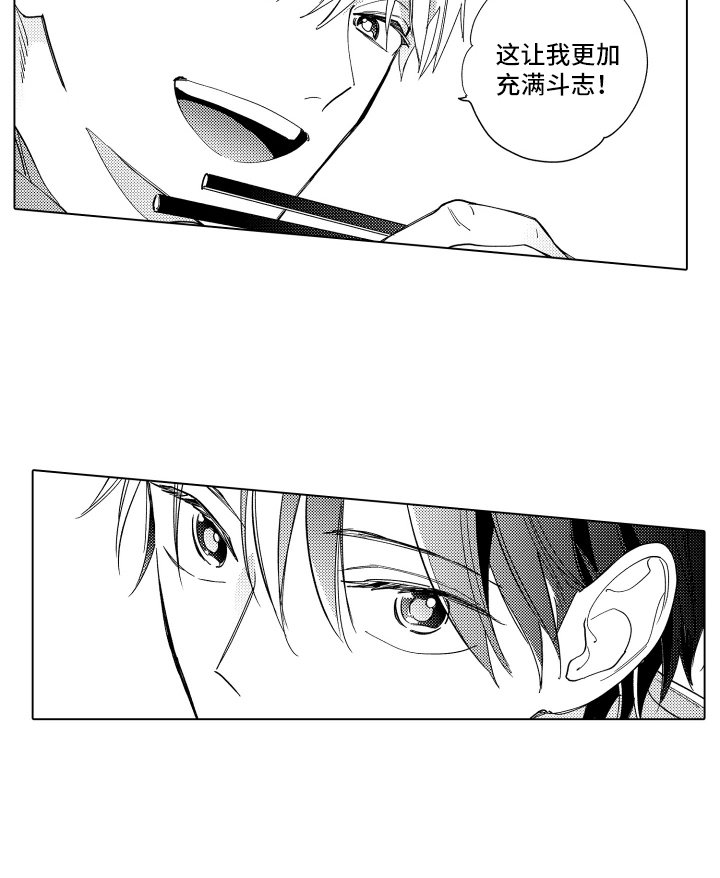 第20章：充满斗志