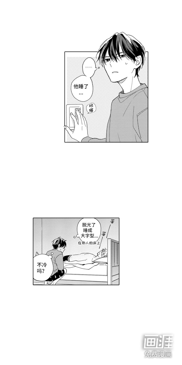 第22章：装睡 