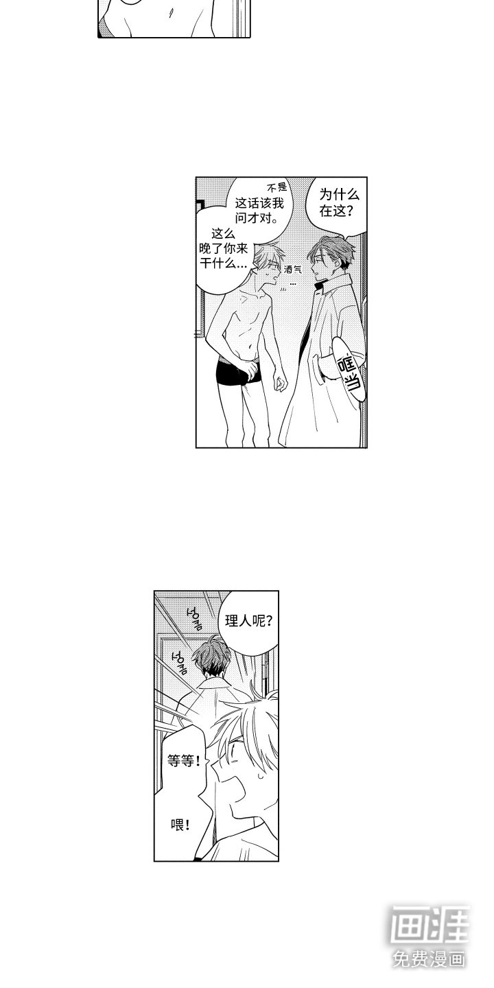 第24章：莫名安心
