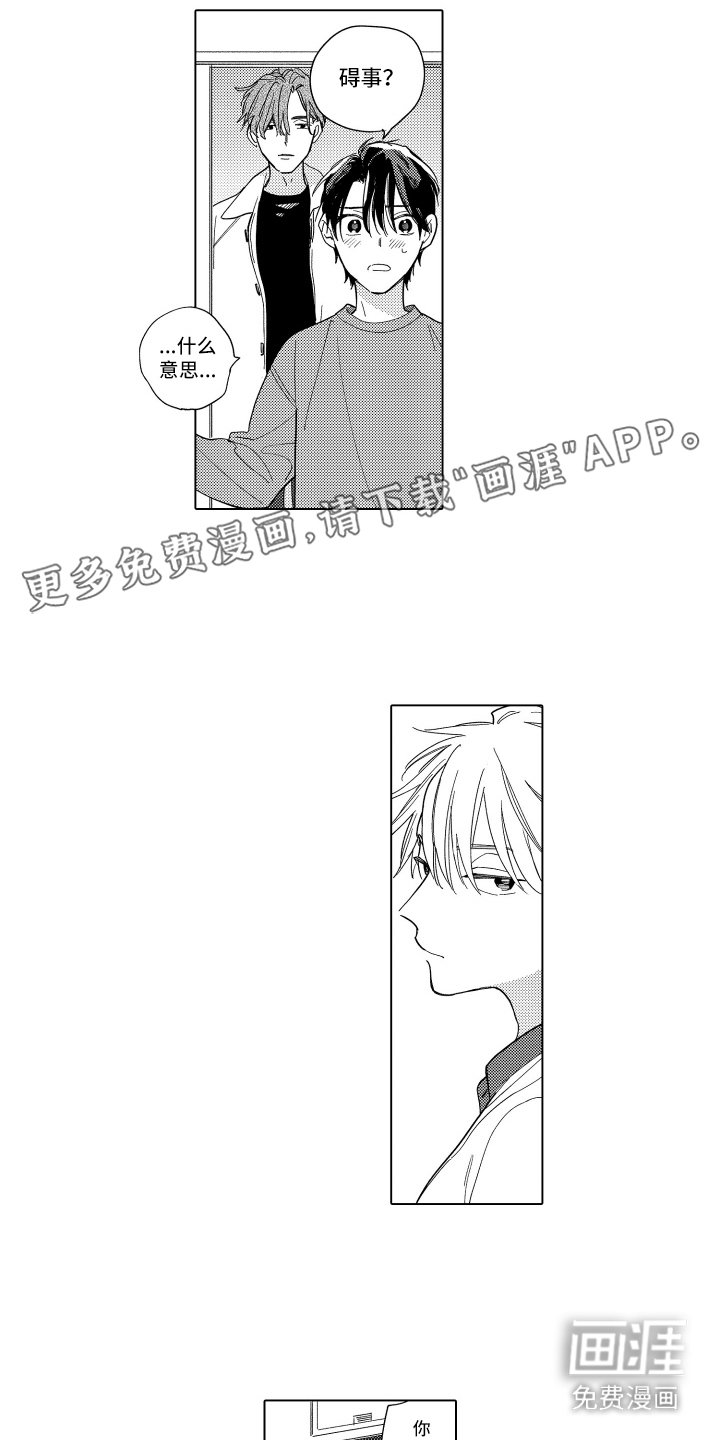 第25章：碍事