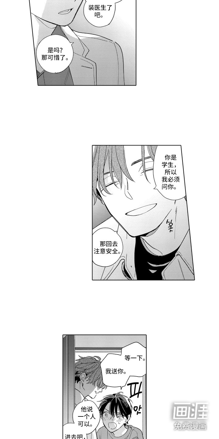 第25章：碍事