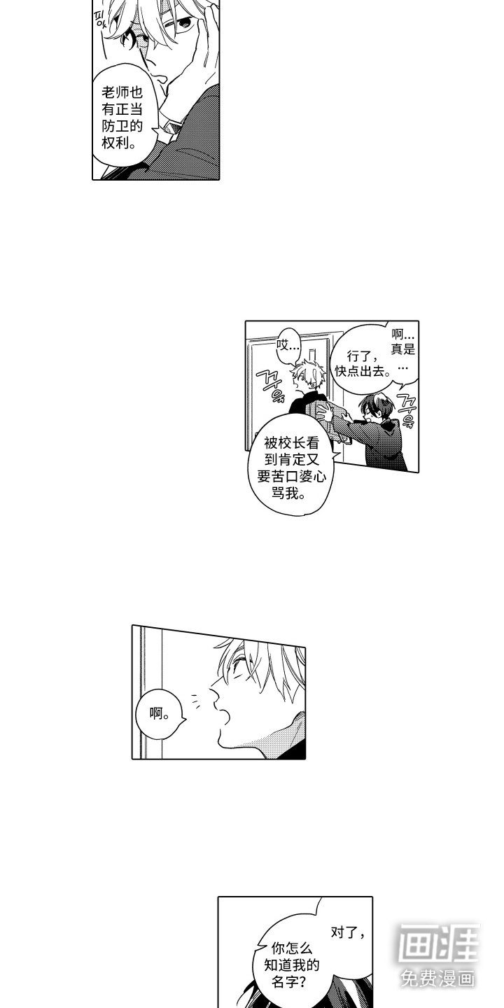 第3章：准备室