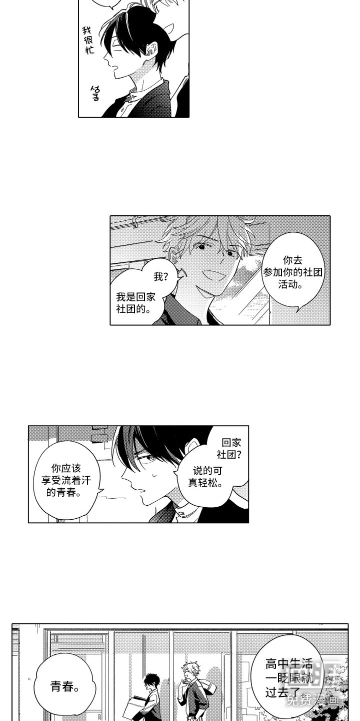 第3章：准备室
