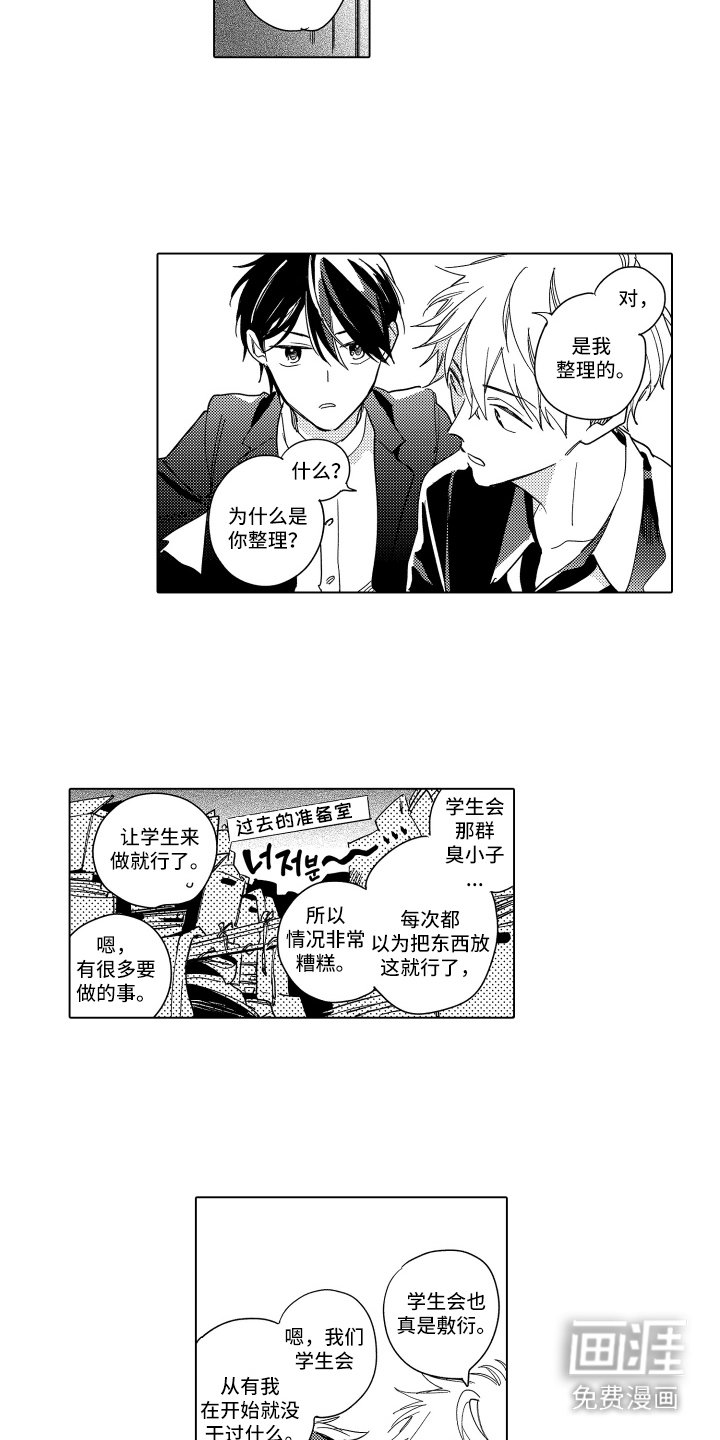 第3章：准备室