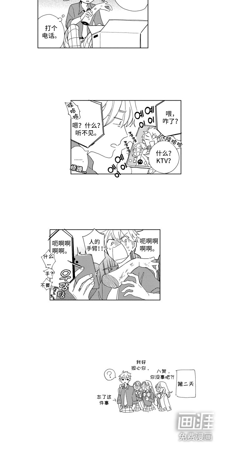 第5章：超级心动 