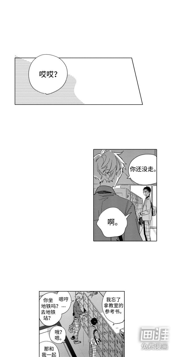 第9章：拉拢人心
