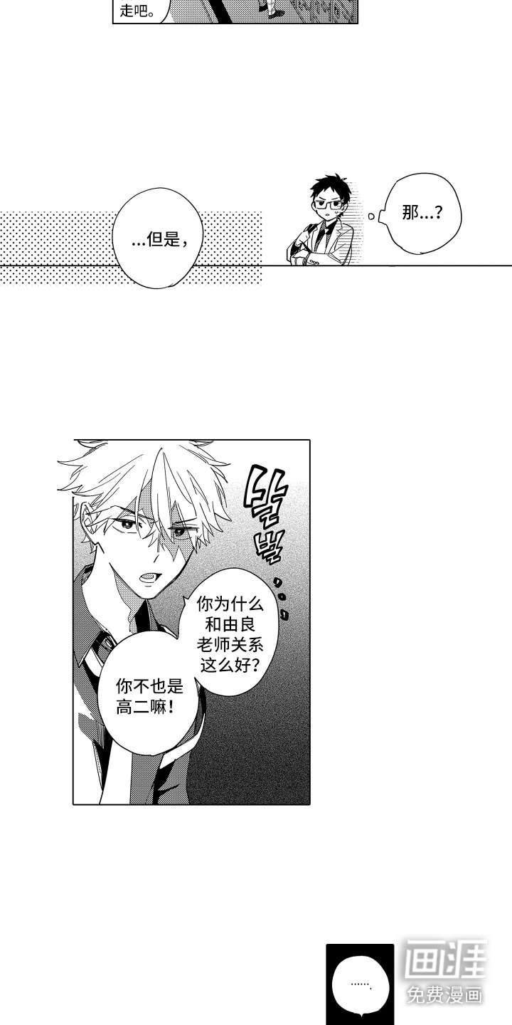 第9章：拉拢人心