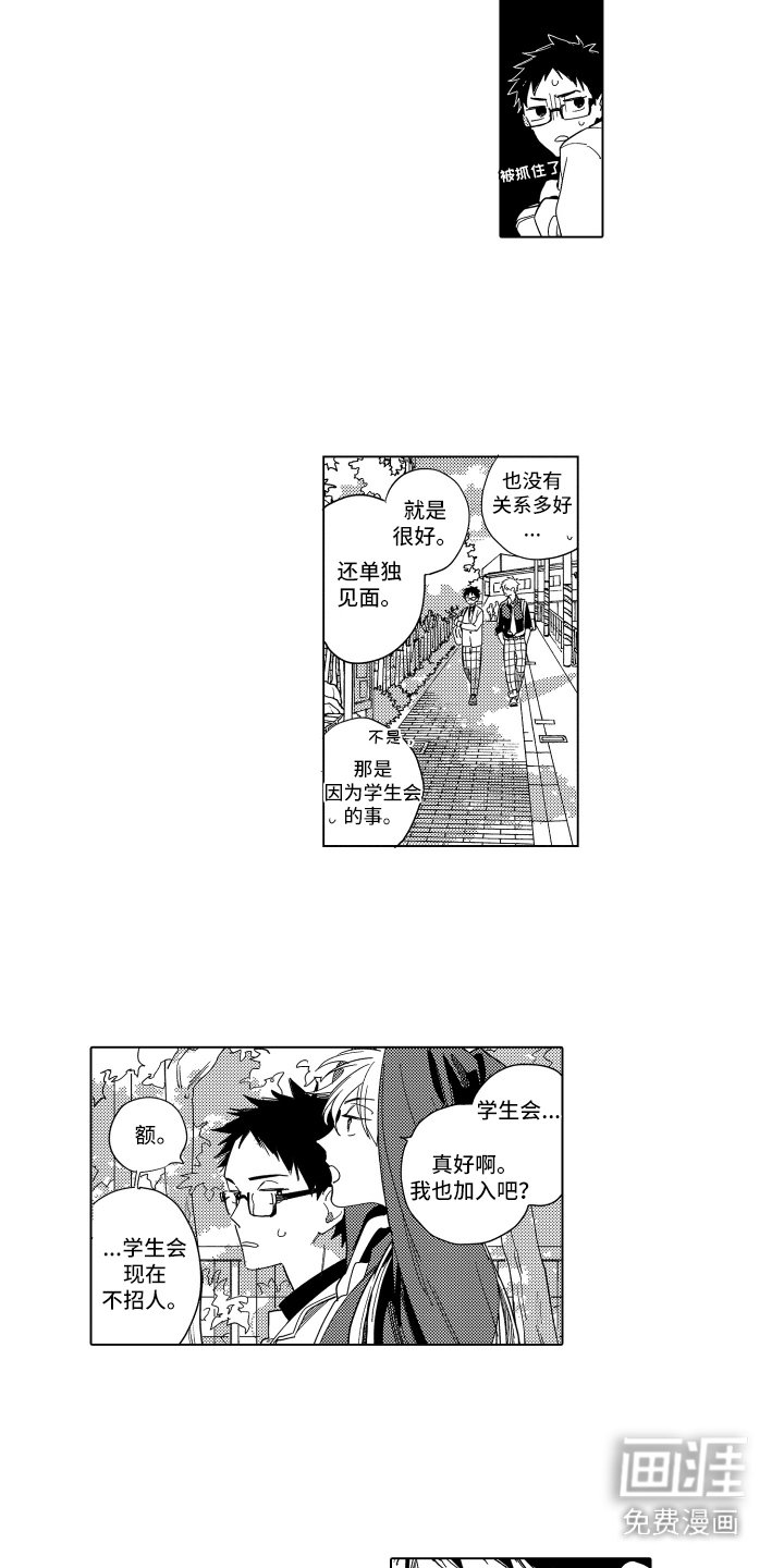 第9章：拉拢人心