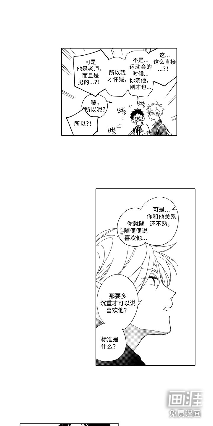 第9章：拉拢人心