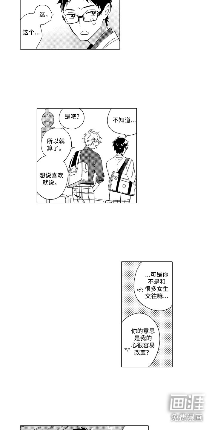 第9章：拉拢人心
