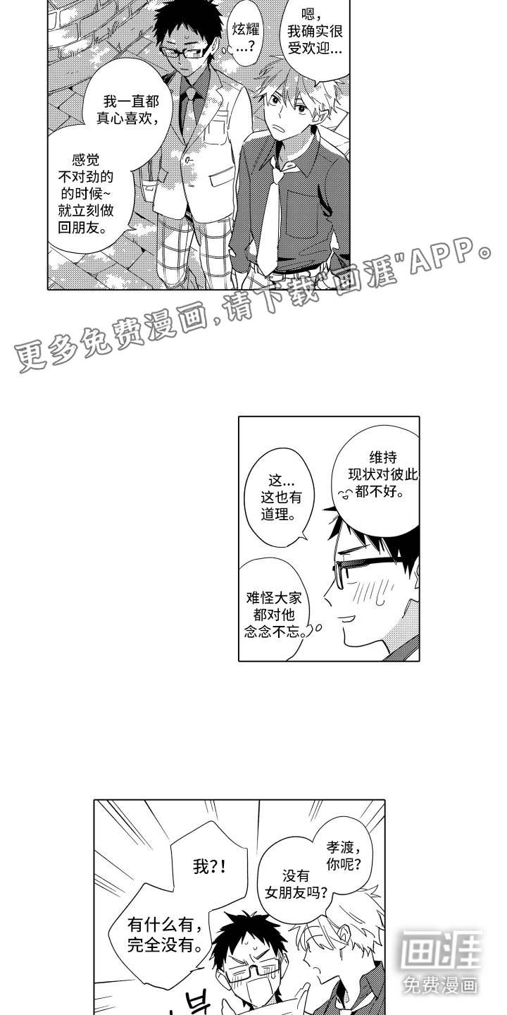 第9章：拉拢人心