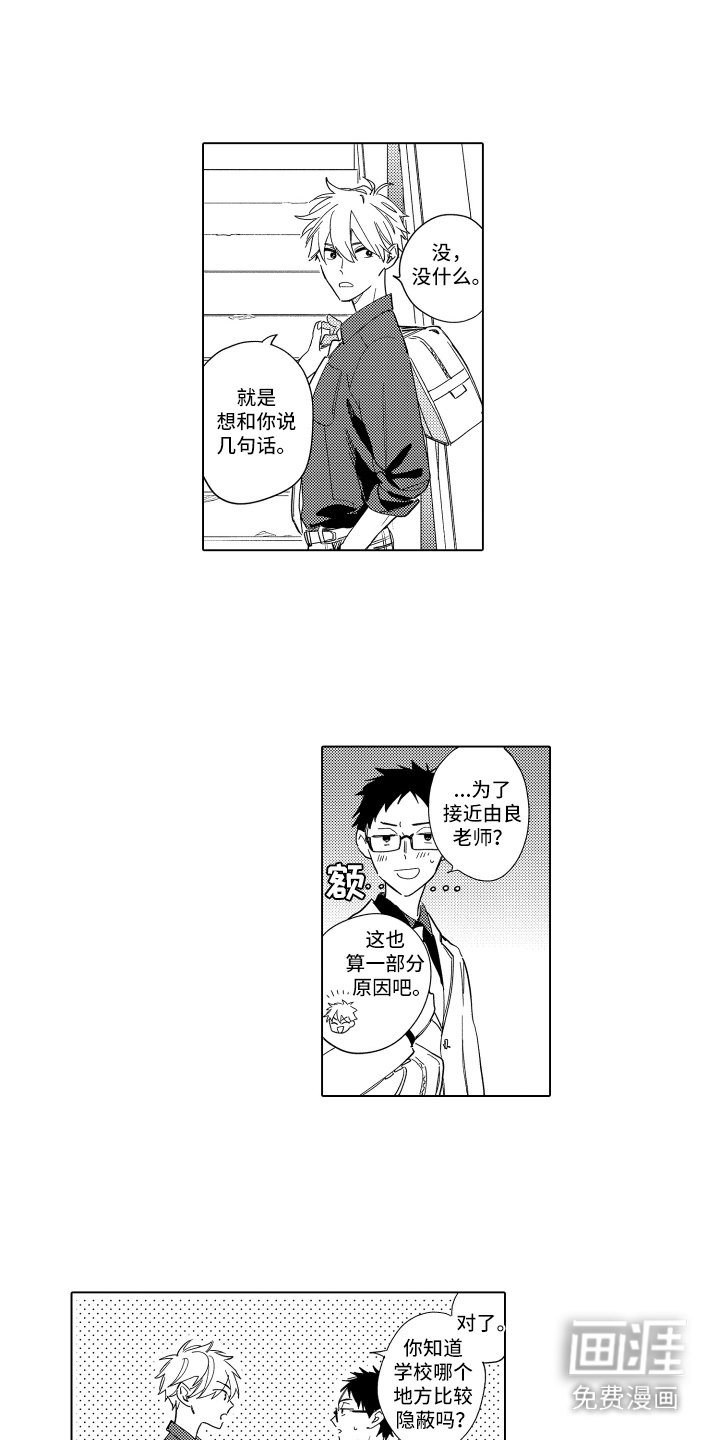 第9章：拉拢人心