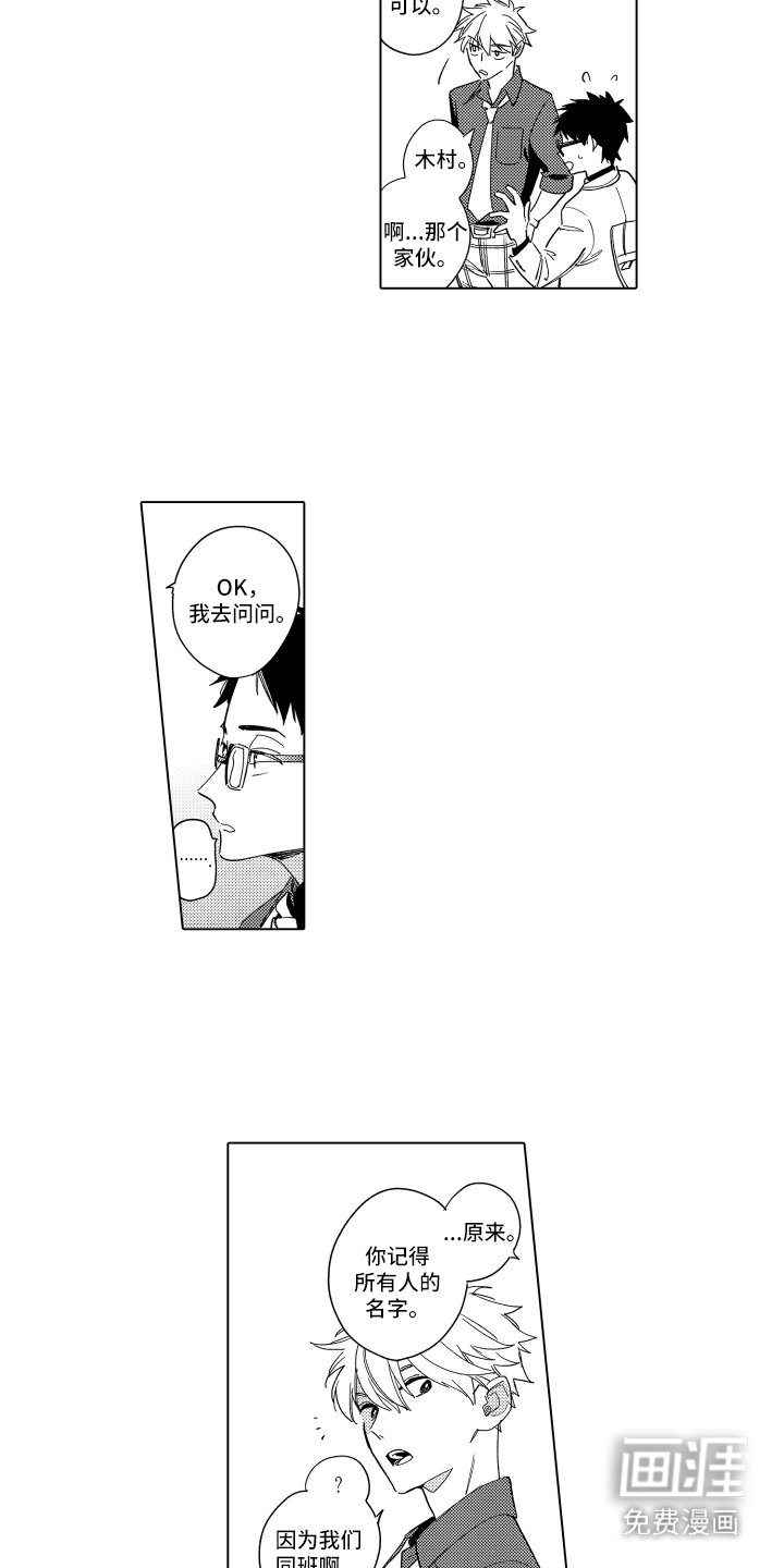 第9章：拉拢人心