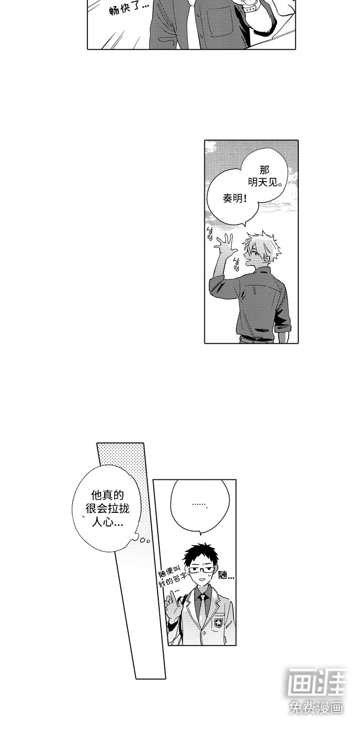 第9章：拉拢人心