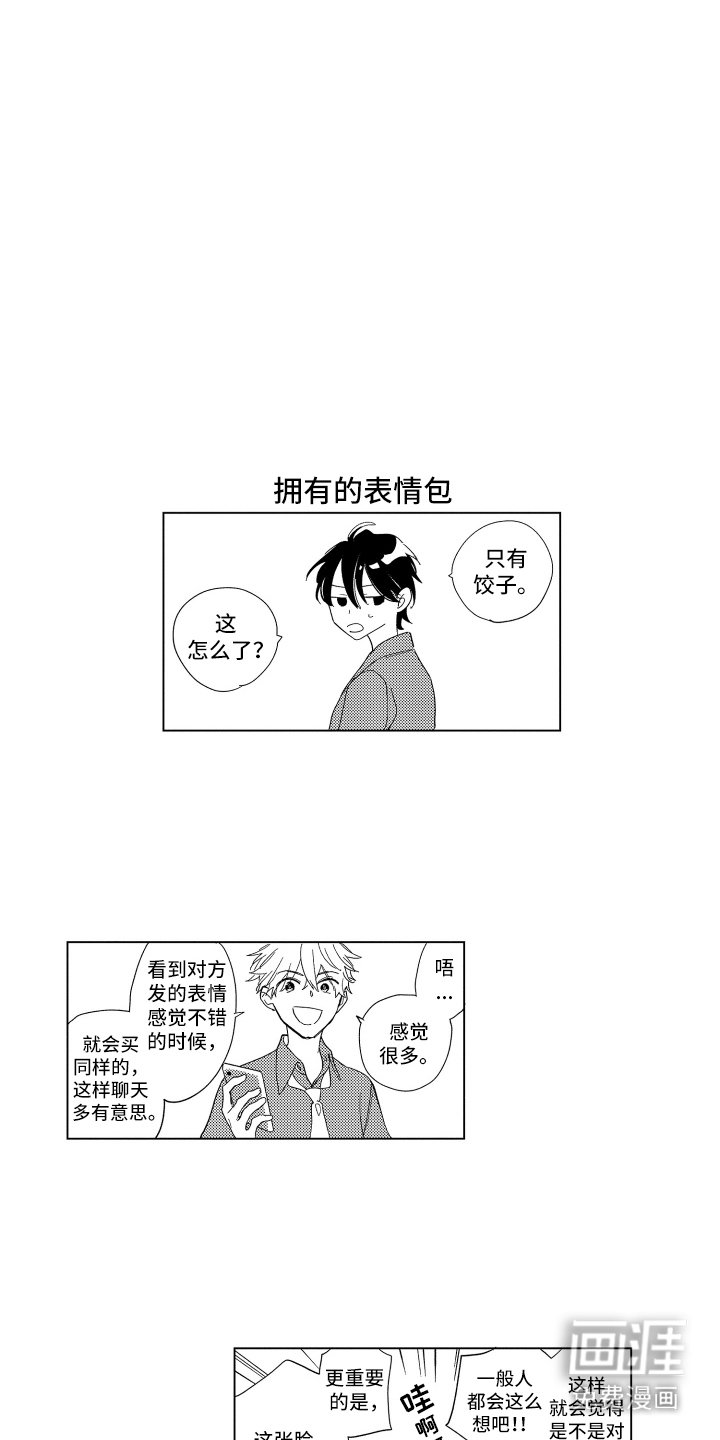 第9章：拉拢人心